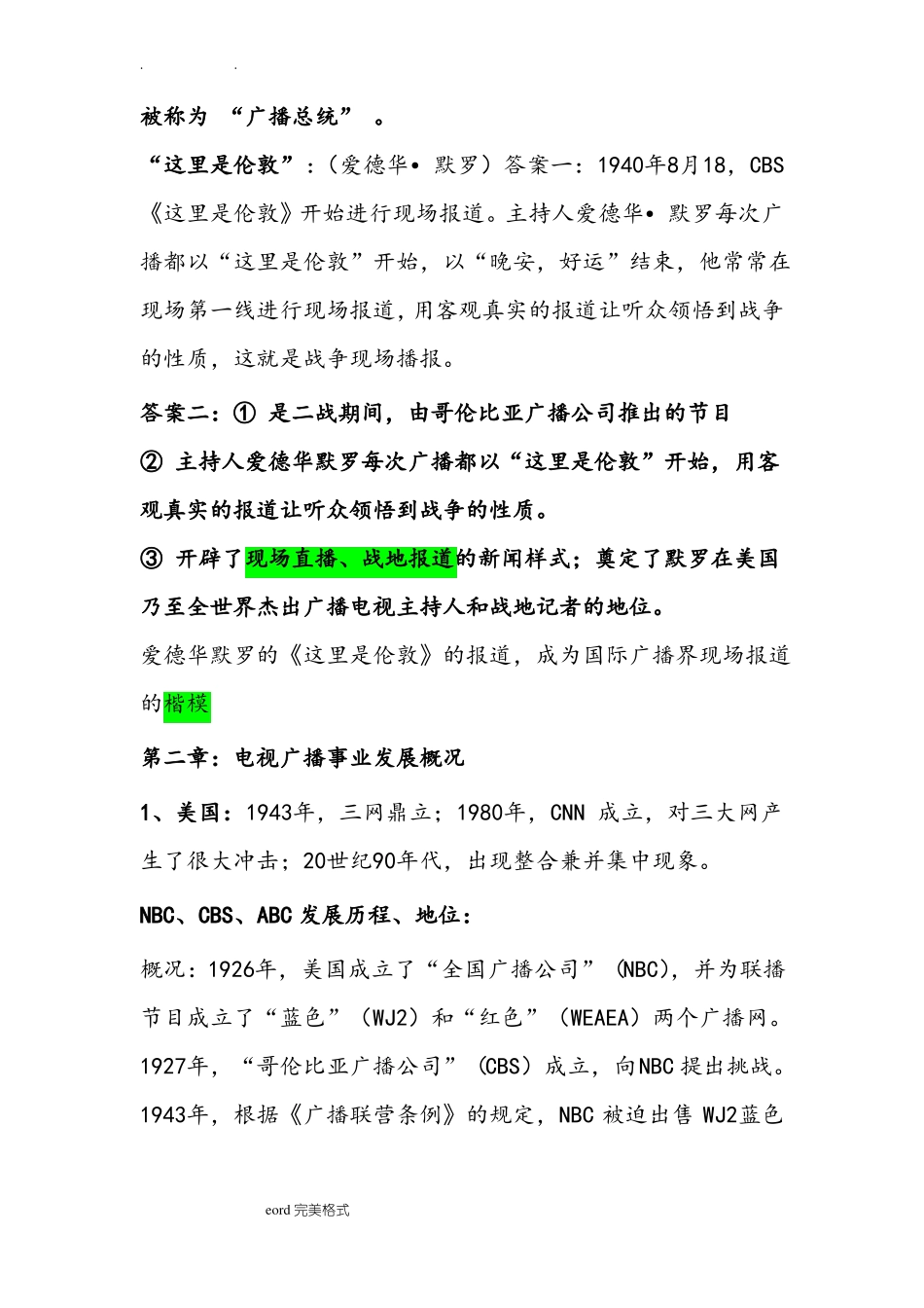 广播电视学概论复习重点笔记(1).pdf_第3页