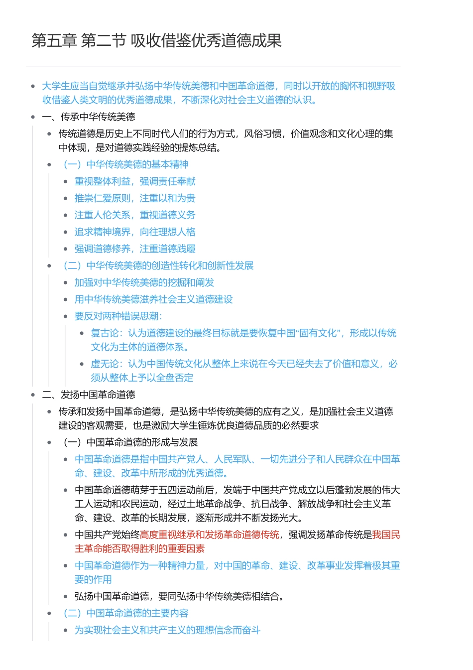第五章 第二节 吸收借鉴优秀道德成果.pdf_第1页