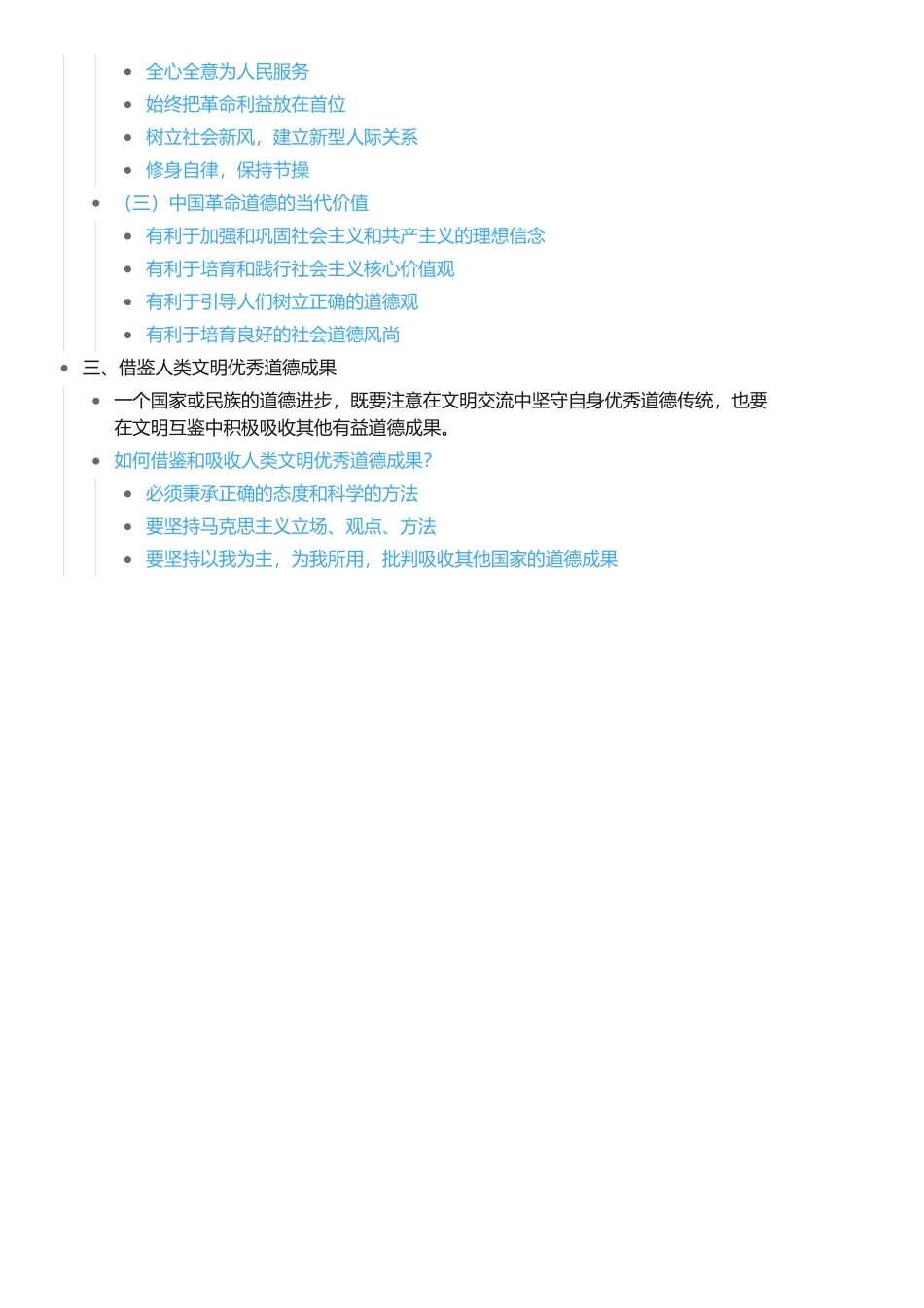 第五章 第二节 吸收借鉴优秀道德成果.pdf_第2页