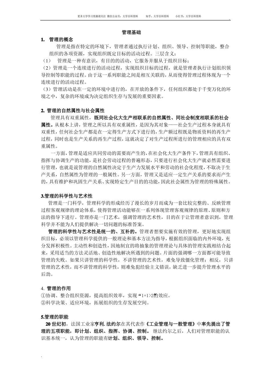 管理学原理基本概念.pdf_第1页