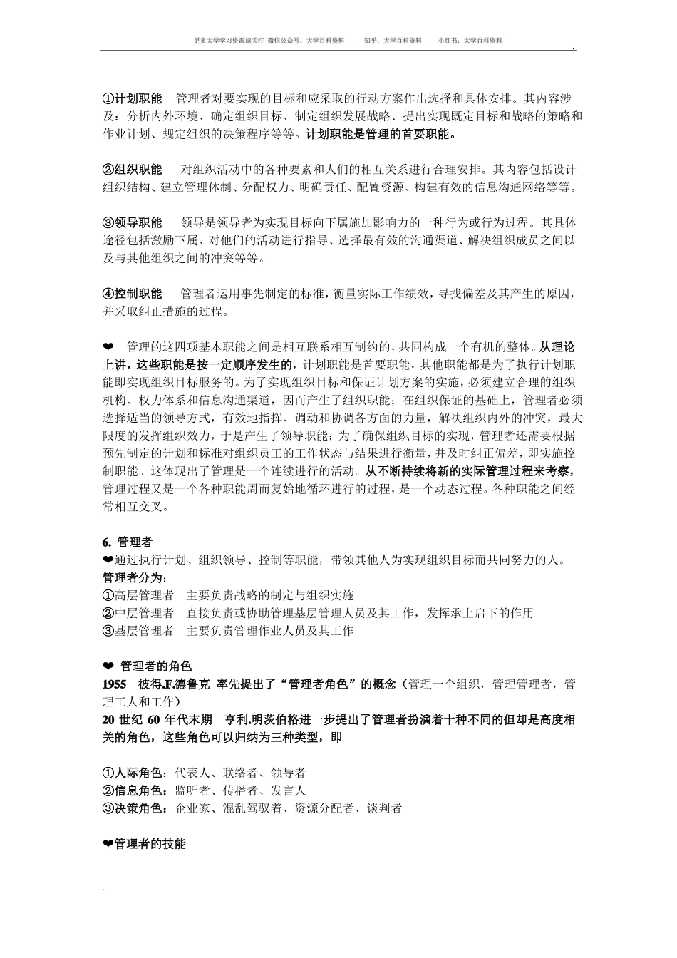 管理学原理基本概念.pdf_第2页