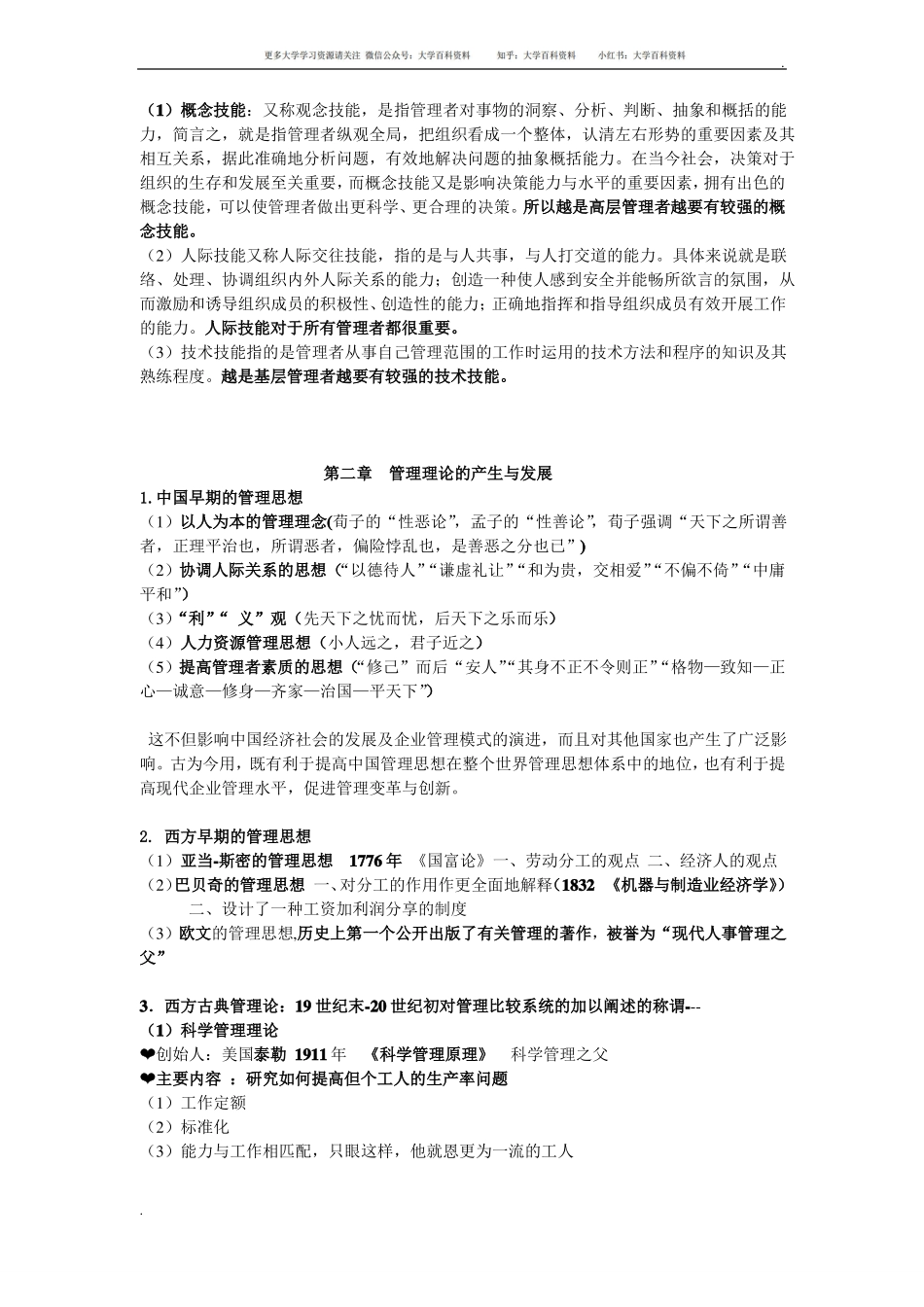 管理学原理基本概念.pdf_第3页