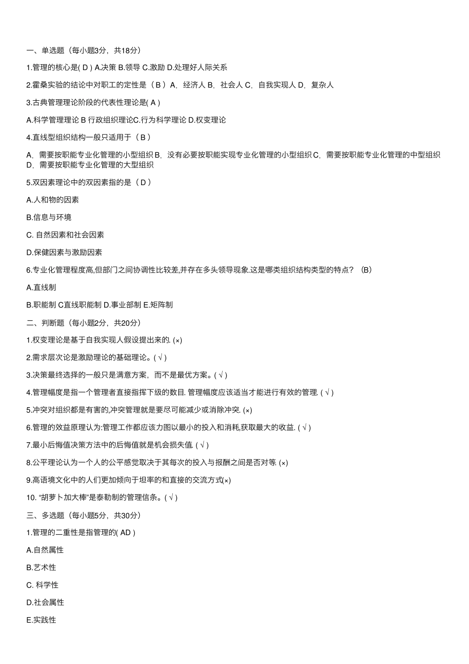 管理学期末考试题.pdf_第1页