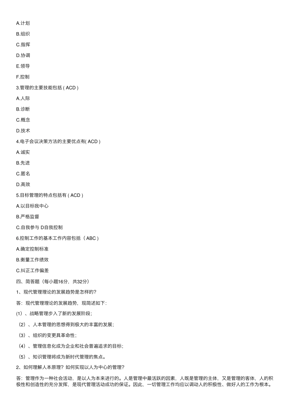 管理学期末考试题.pdf_第2页