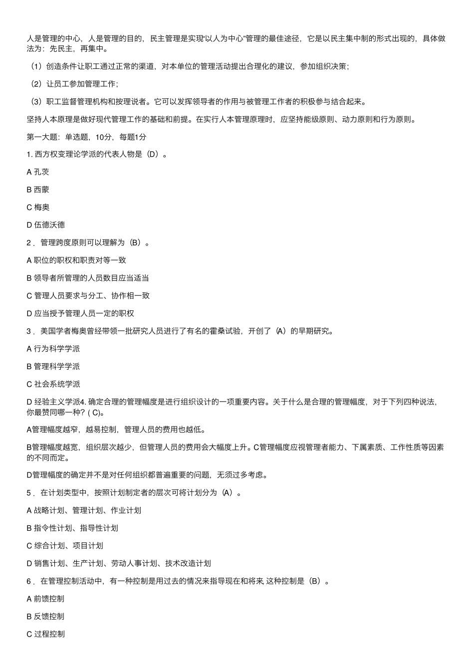 管理学期末考试题.pdf_第3页