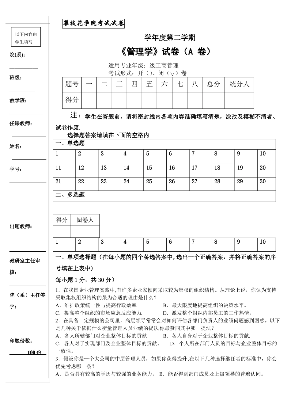 管理学期末考试题A及答案.pdf_第1页