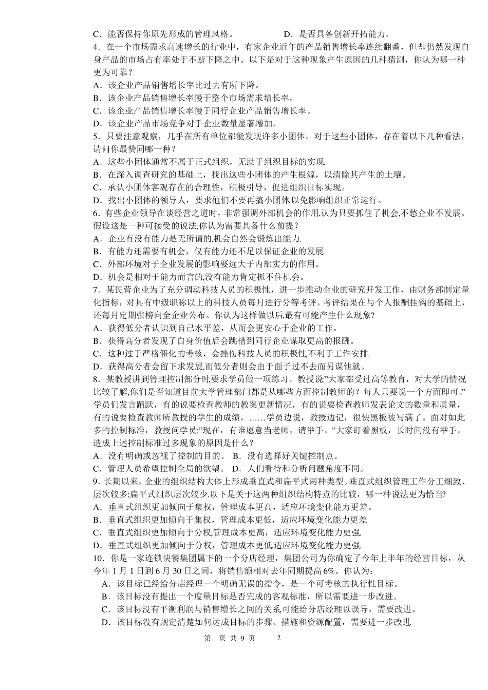 管理学期末考试题A及答案.pdf_第2页