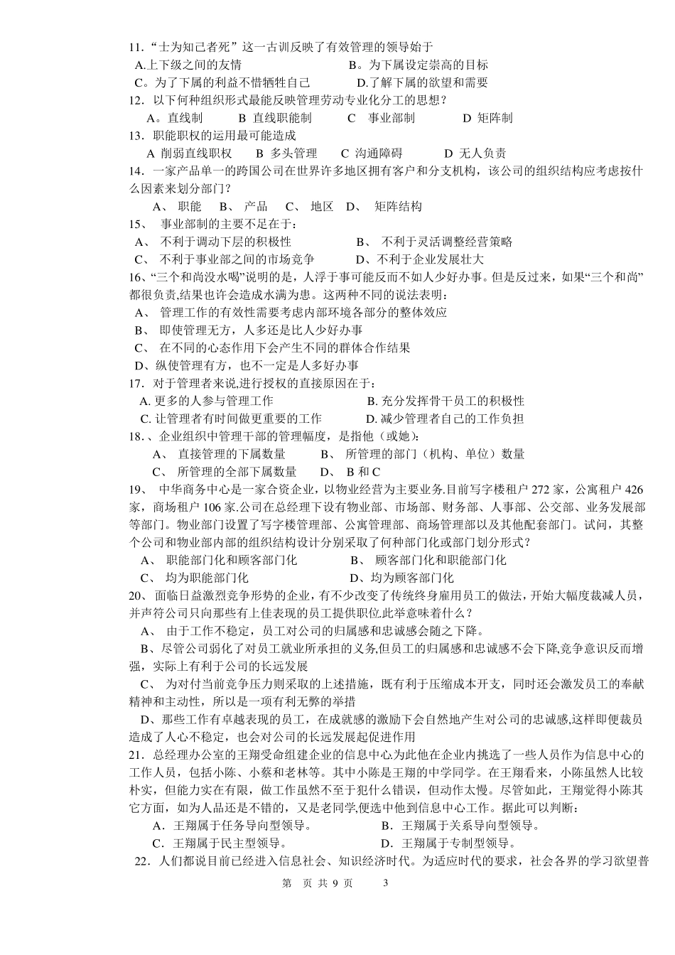 管理学期末考试题A及答案.pdf_第3页