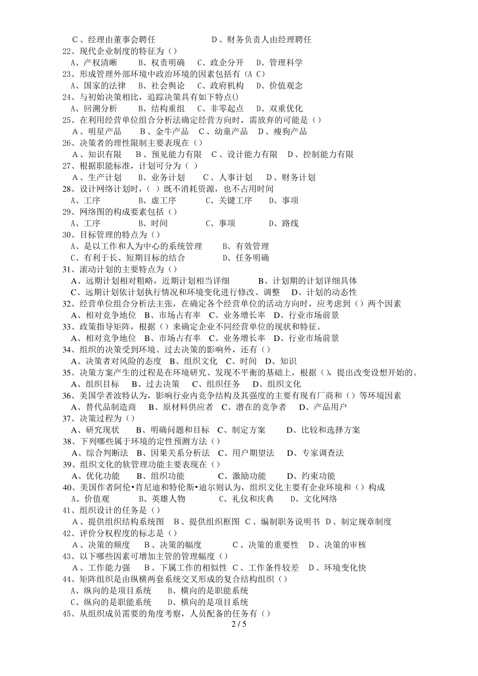 管理学期末多选题.pdf_第2页