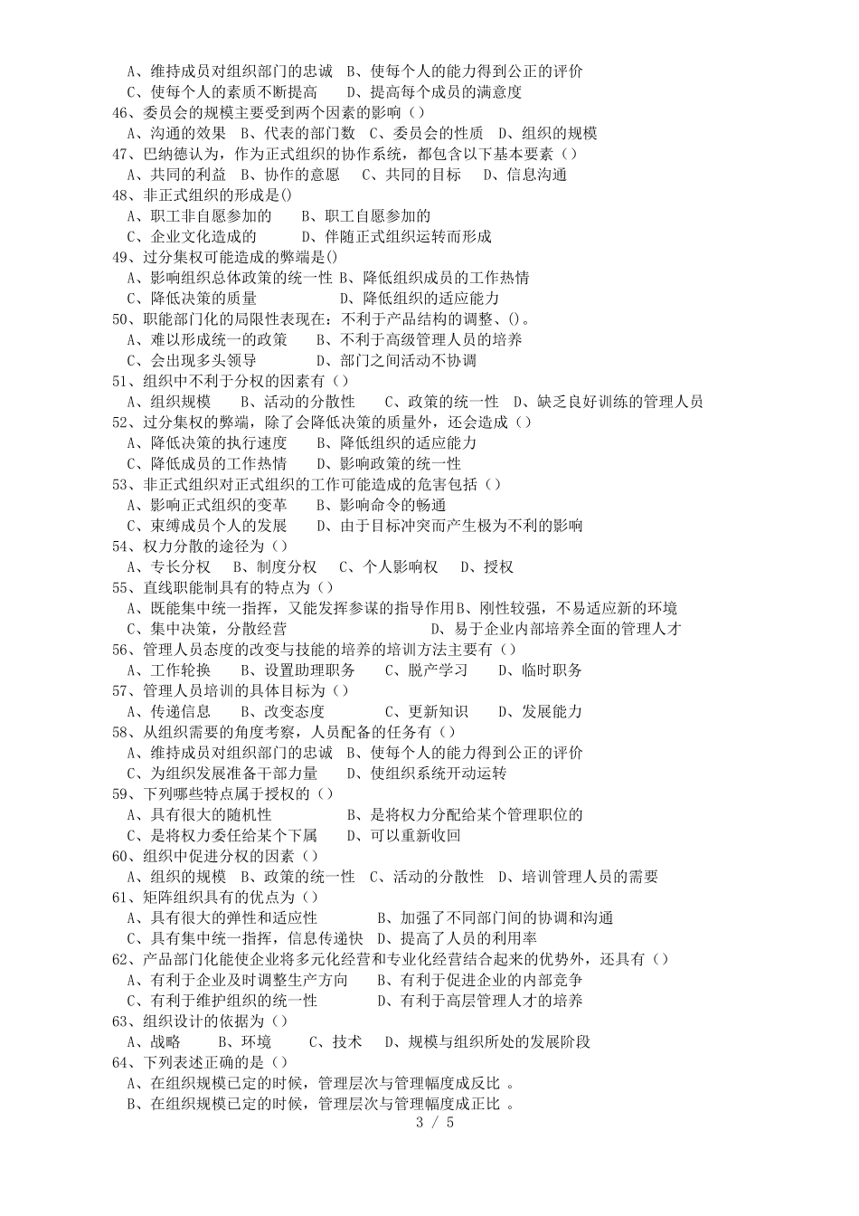 管理学期末多选题.pdf_第3页