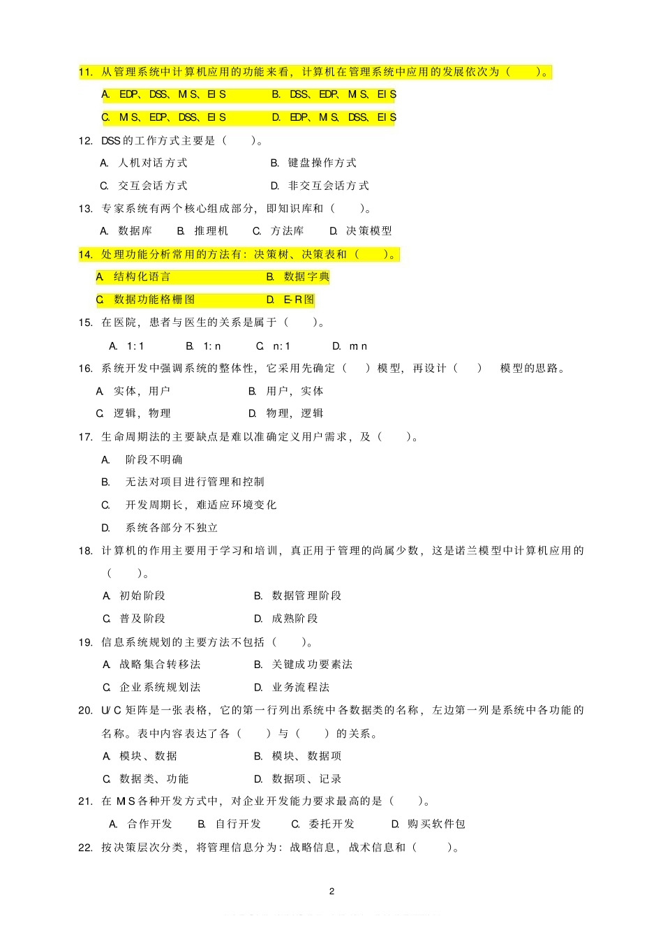 管理信息系统试题,答案.pdf_第2页
