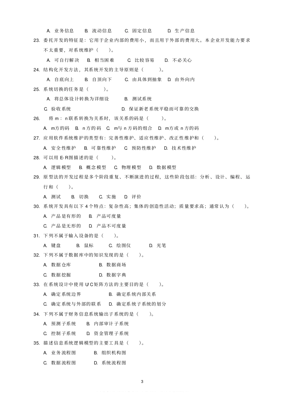 管理信息系统试题,答案.pdf_第3页