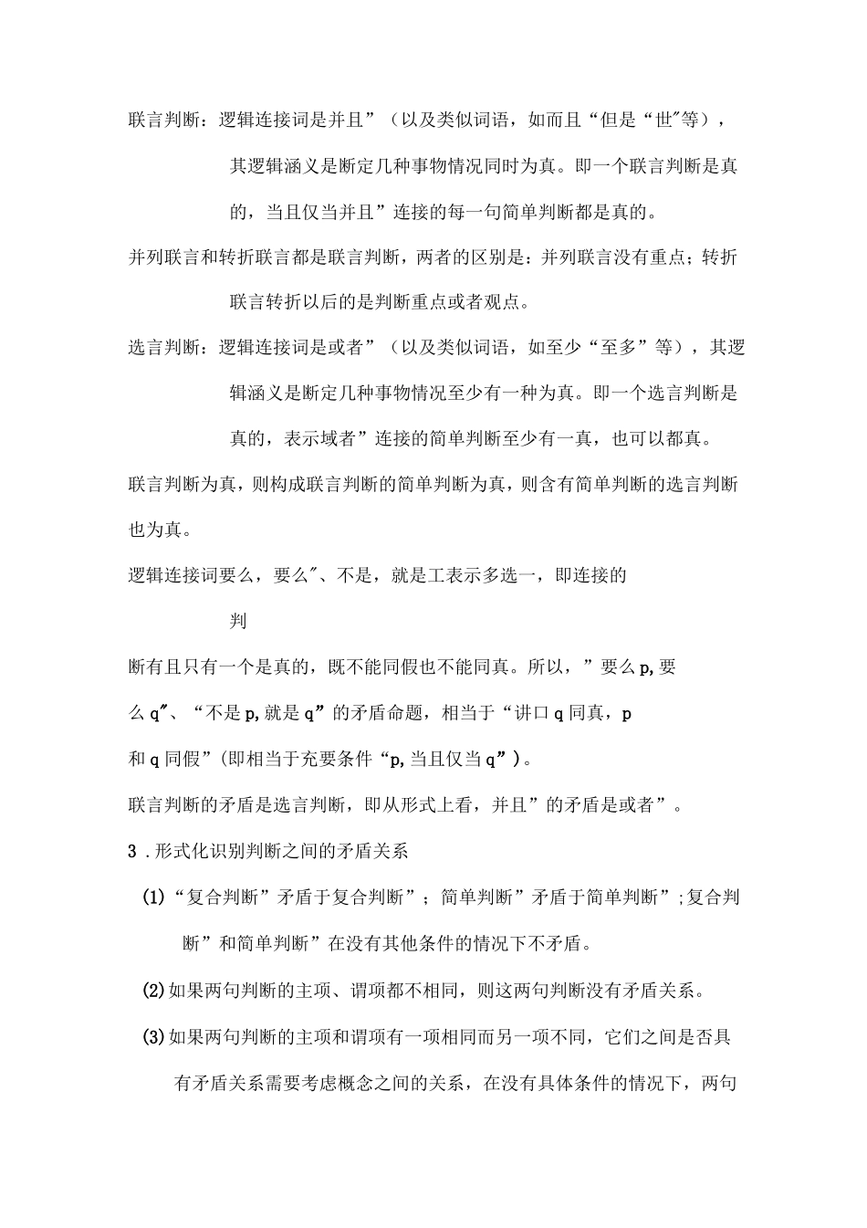 管理逻辑学知识点.pdf_第3页