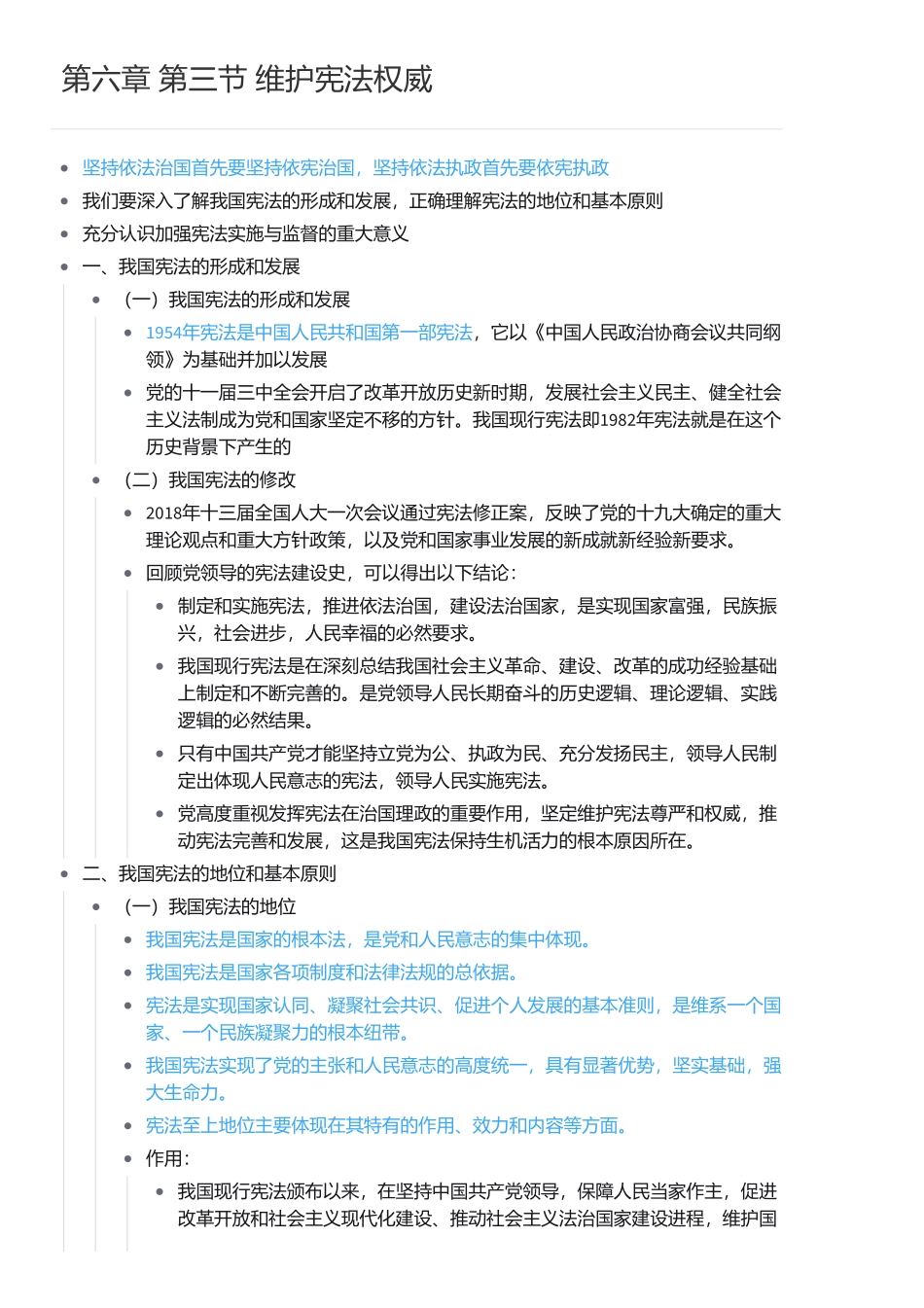 第六章 第三节 维护宪法权威.pdf_第1页