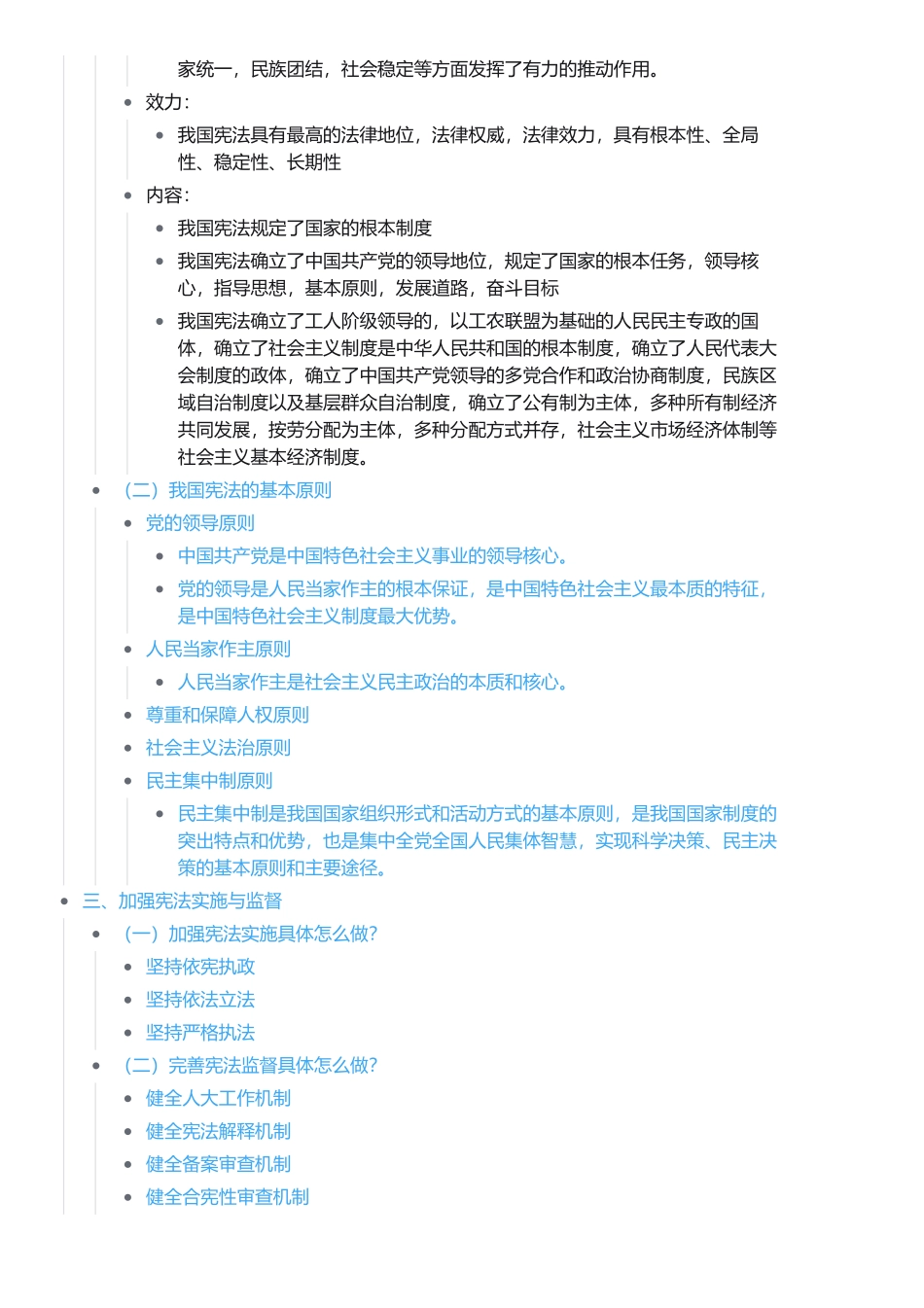 第六章 第三节 维护宪法权威.pdf_第2页