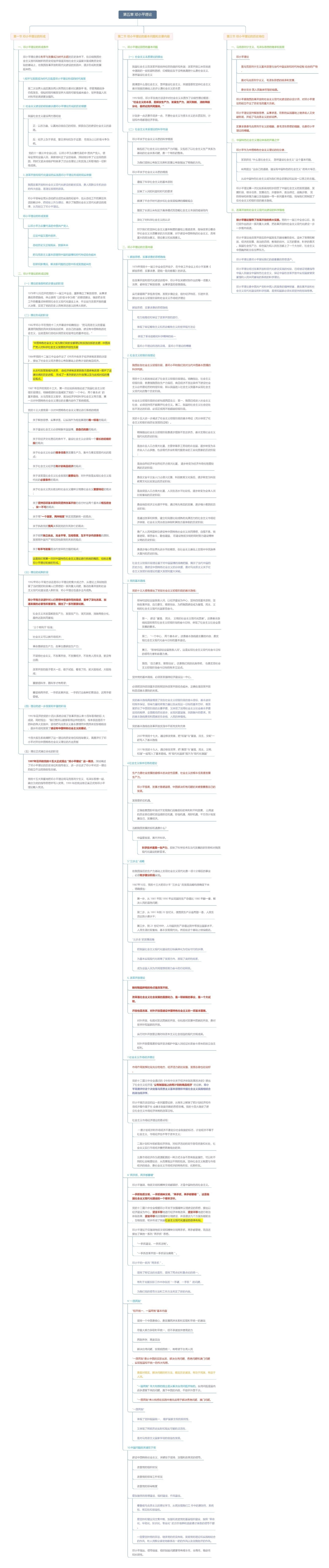 第五章 邓小平理论思维导图3(1).pdf_第1页