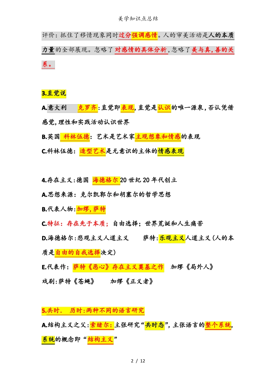 美学知识点总结(1).pdf_第2页