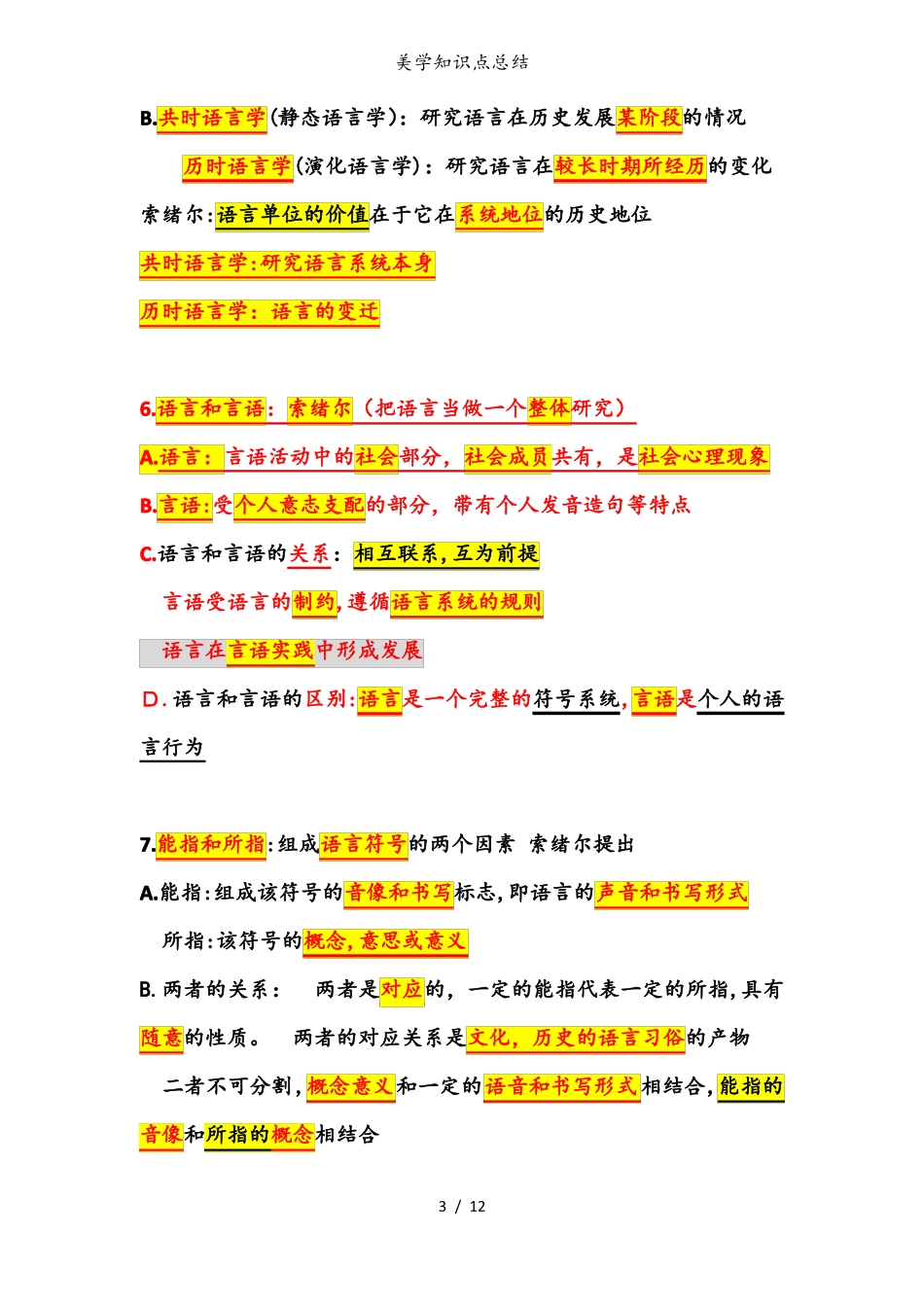 美学知识点总结(1).pdf_第3页