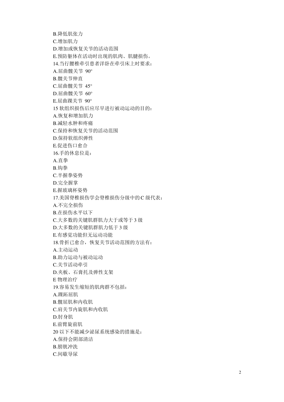 9套康复生理学试题及答案.pdf_第2页