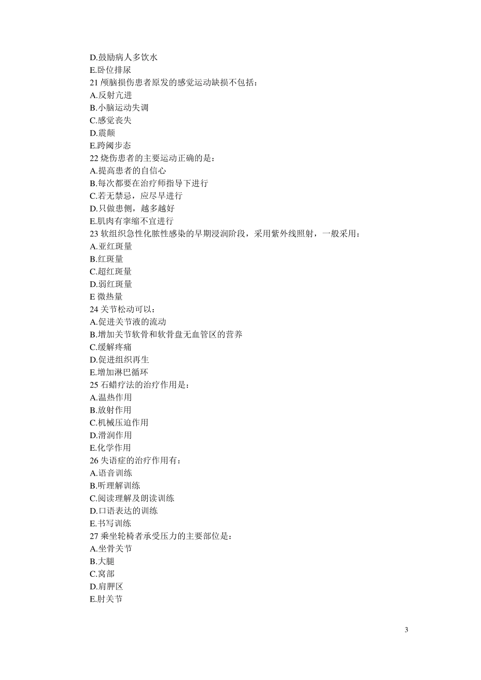 9套康复生理学试题及答案.pdf_第3页