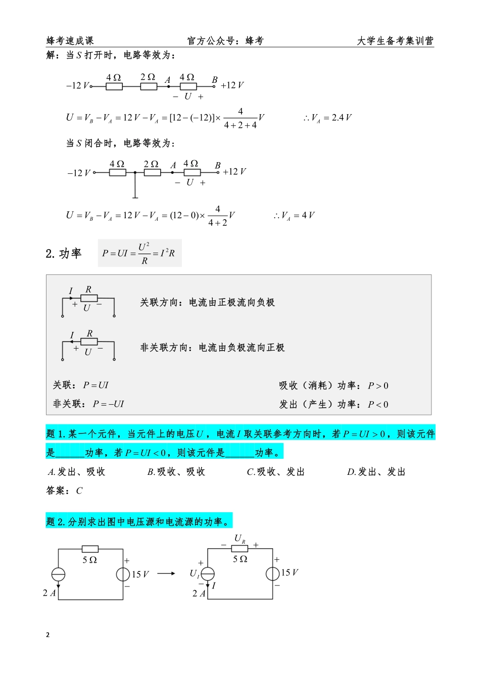 7 电路【蜂考速成课】.pdf_第3页