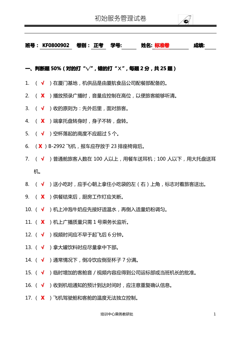 06 服务管理 题库五(1).pdf_第1页