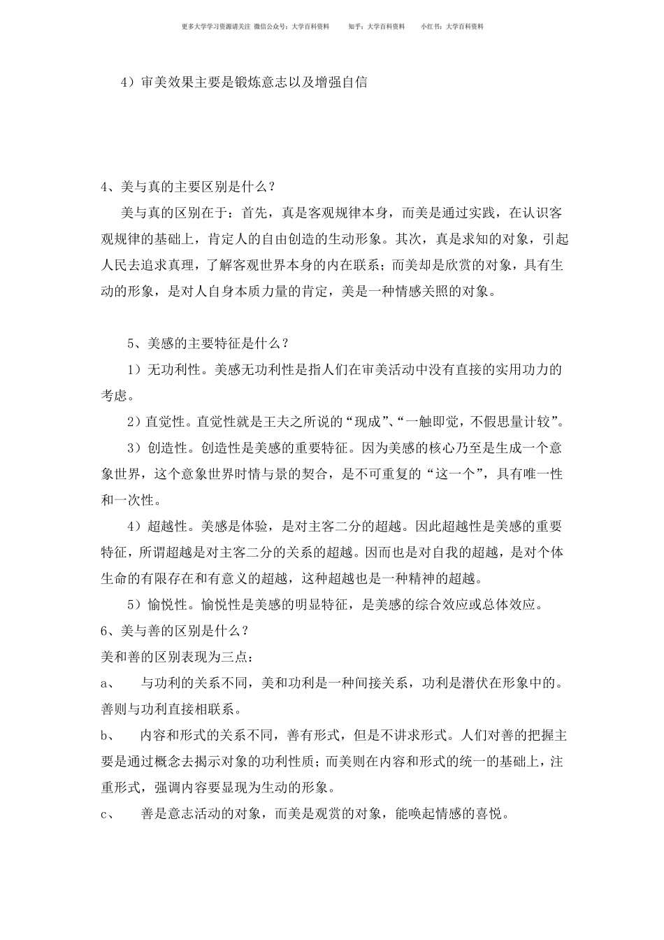 美学原理新编各简答题大题大全(1).pdf_第2页