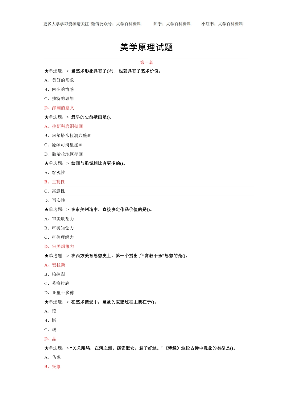 美学原理试题及答案(1).pdf_第1页