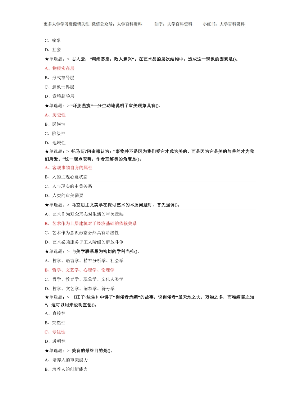 美学原理试题及答案(1).pdf_第2页
