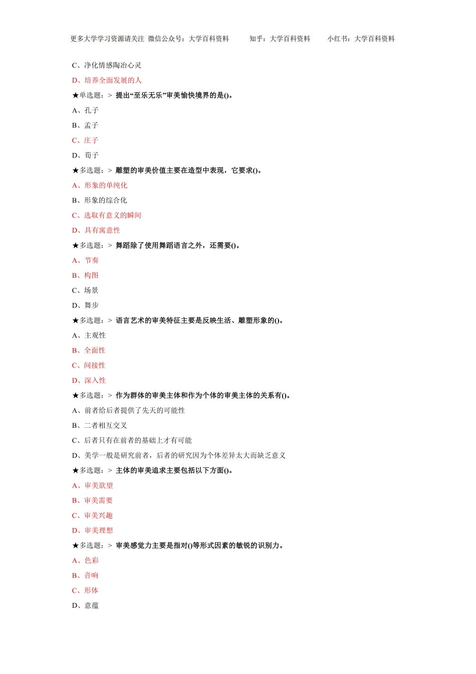 美学原理试题及答案(1).pdf_第3页