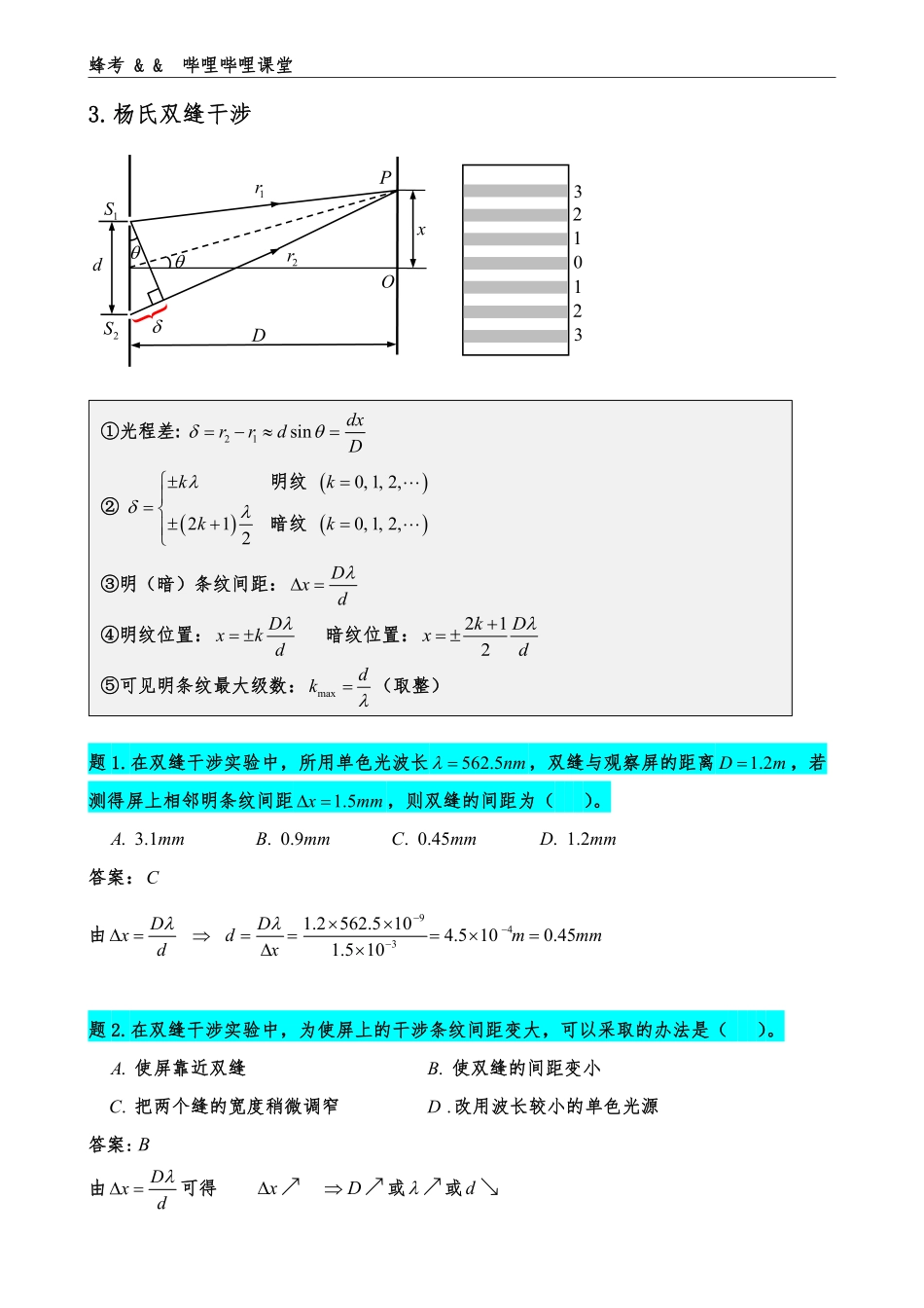 5.4 光学【B站蜂考】.pdf_第3页
