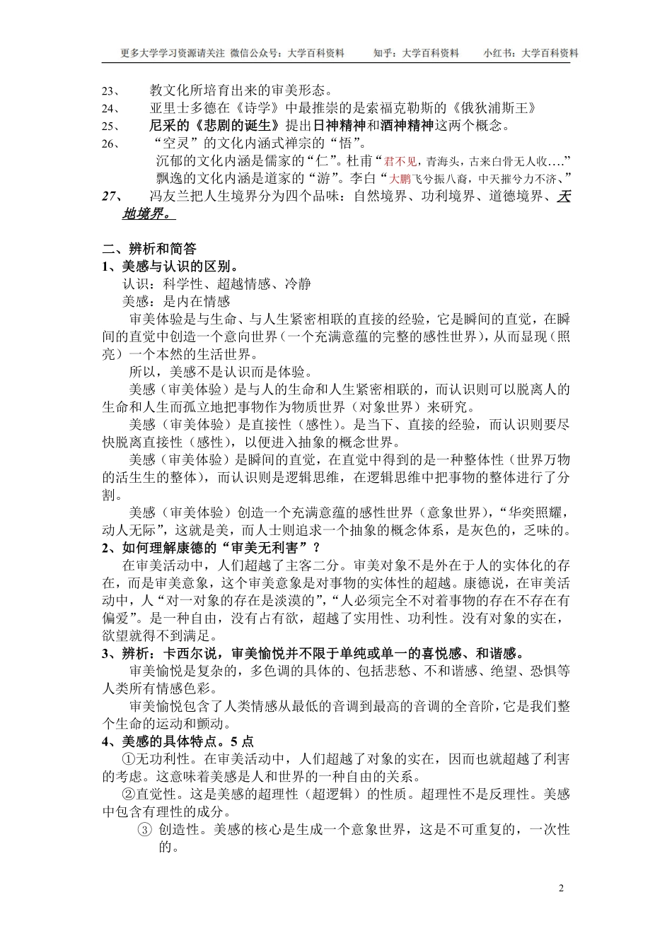 美学原理期末复习资料概念整合(1).pdf_第2页