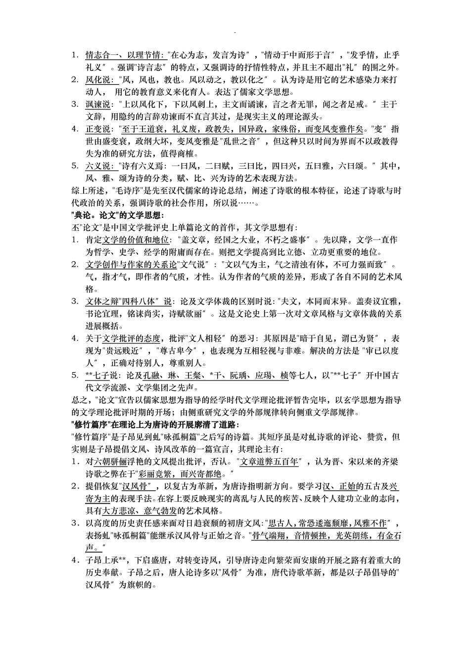 古代文学批评史复习题(1).pdf_第3页