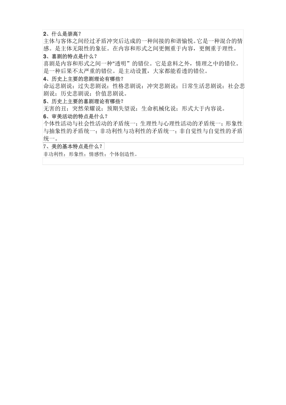 美学原理论述题(1).pdf_第2页