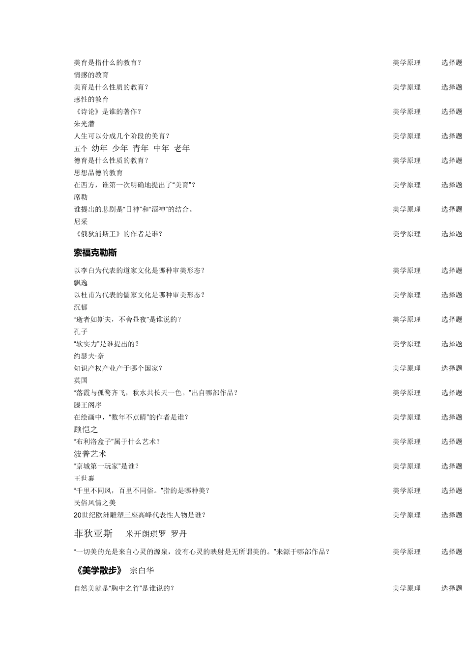 美学原理考试答案(1).pdf_第1页
