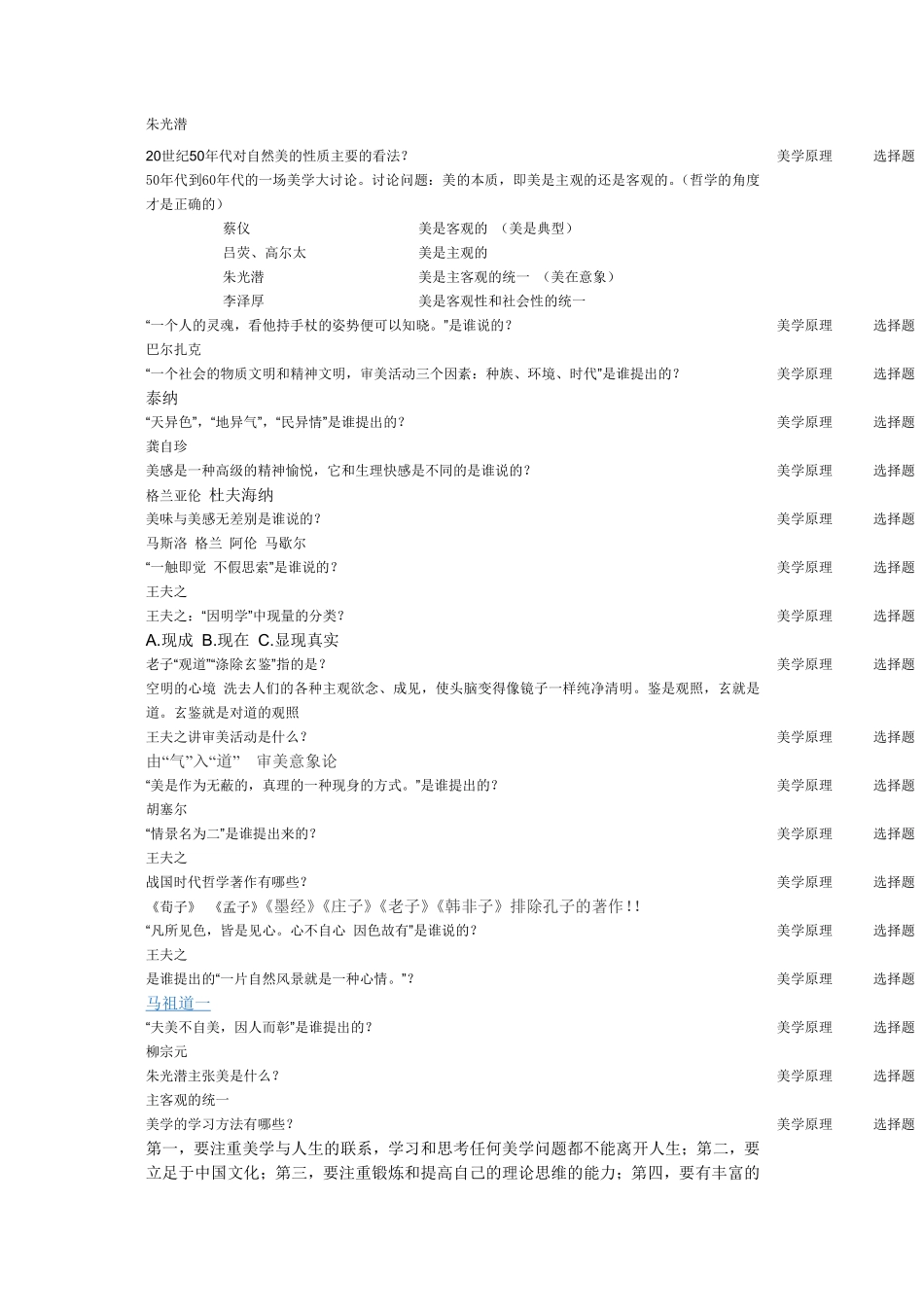 美学原理考试答案(1).pdf_第2页
