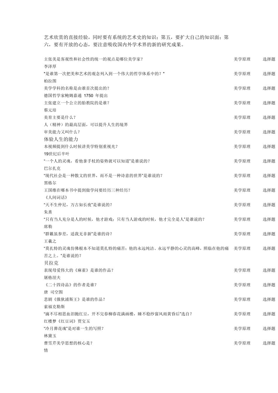美学原理考试答案(1).pdf_第3页