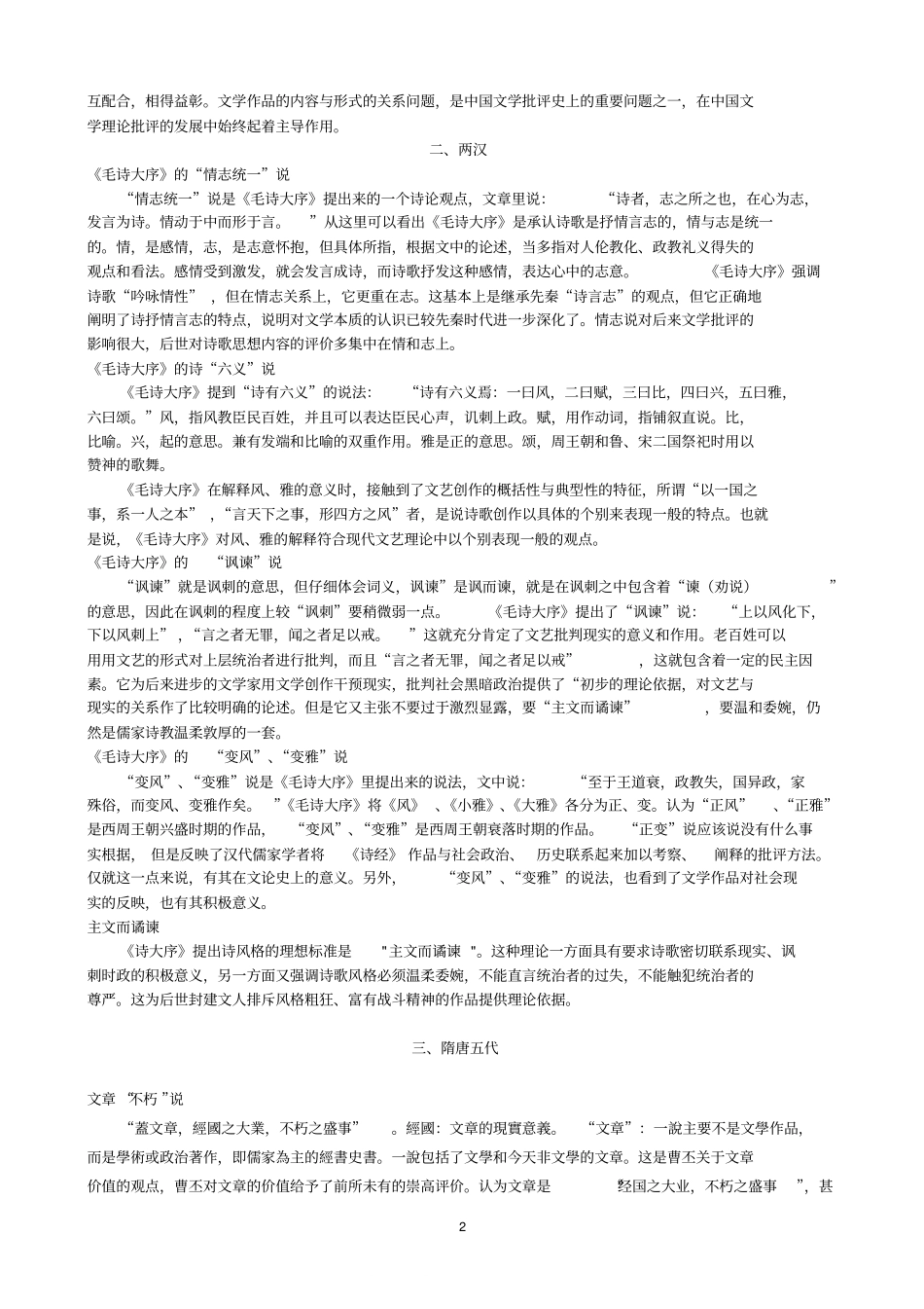 古代文论名词解释(1).pdf_第2页