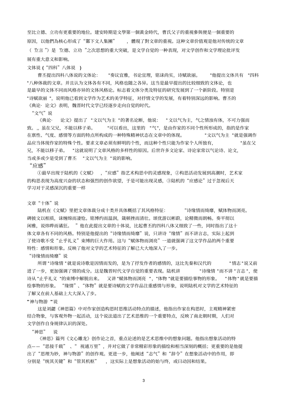 古代文论名词解释(1).pdf_第3页