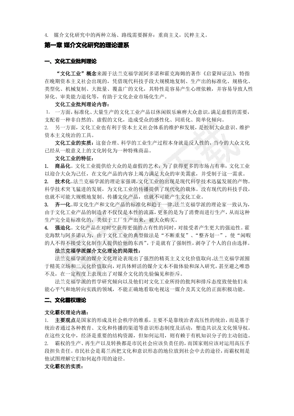 媒介史纲知识点精华总结(1).pdf_第2页