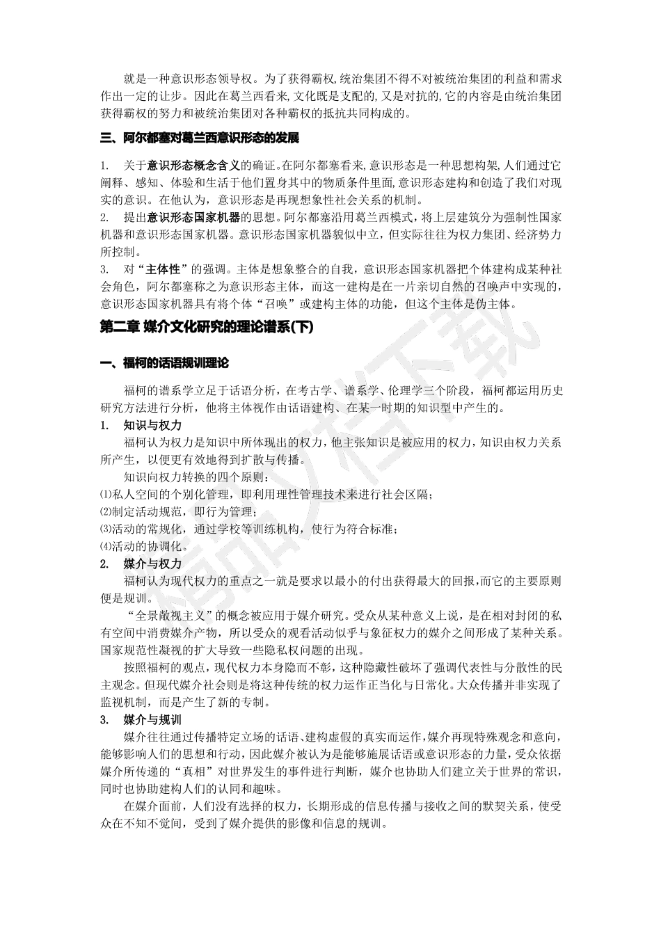 媒介史纲知识点精华总结(1).pdf_第3页