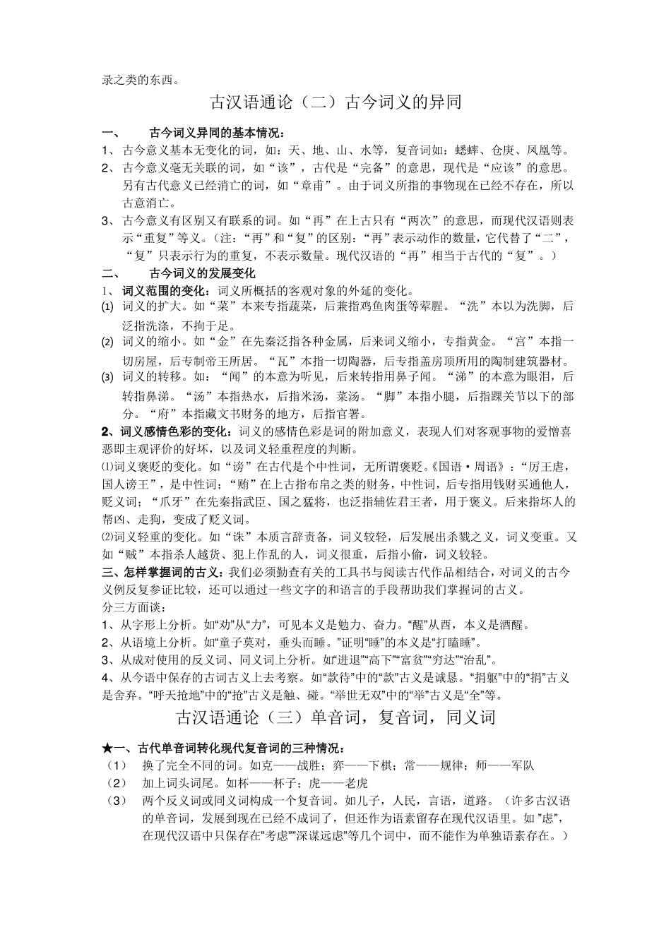 古代汉语通论知识整理.pdf_第3页