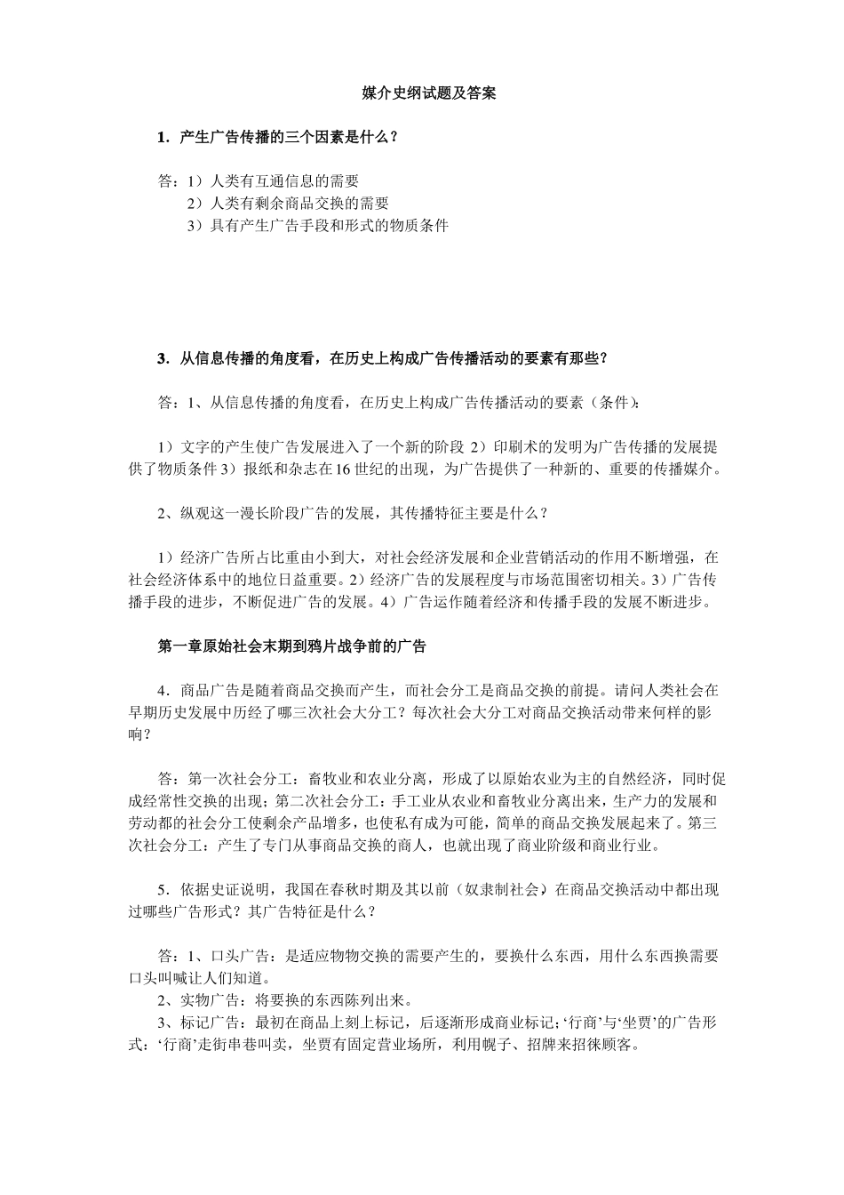 媒介史纲试题及答案(1).pdf_第1页