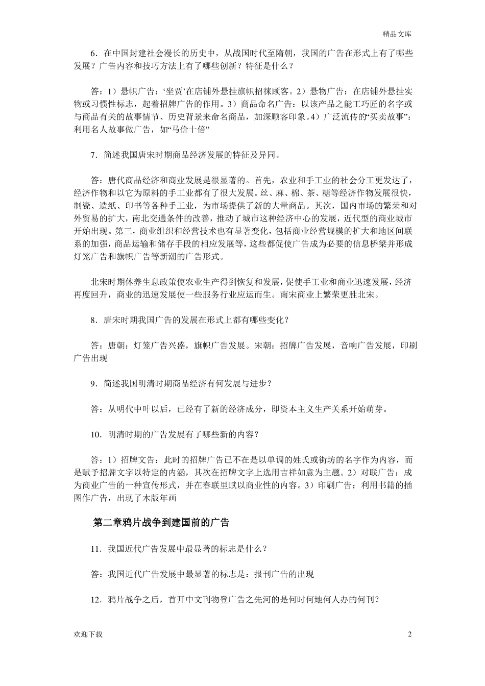 媒介史纲试题及答案(1).pdf_第2页