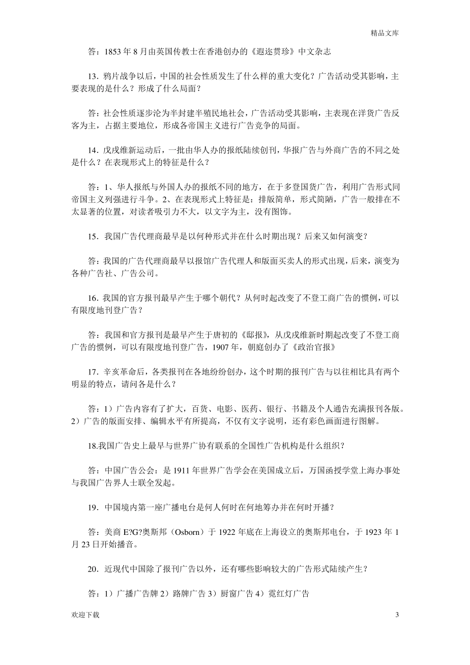 媒介史纲试题及答案(1).pdf_第3页