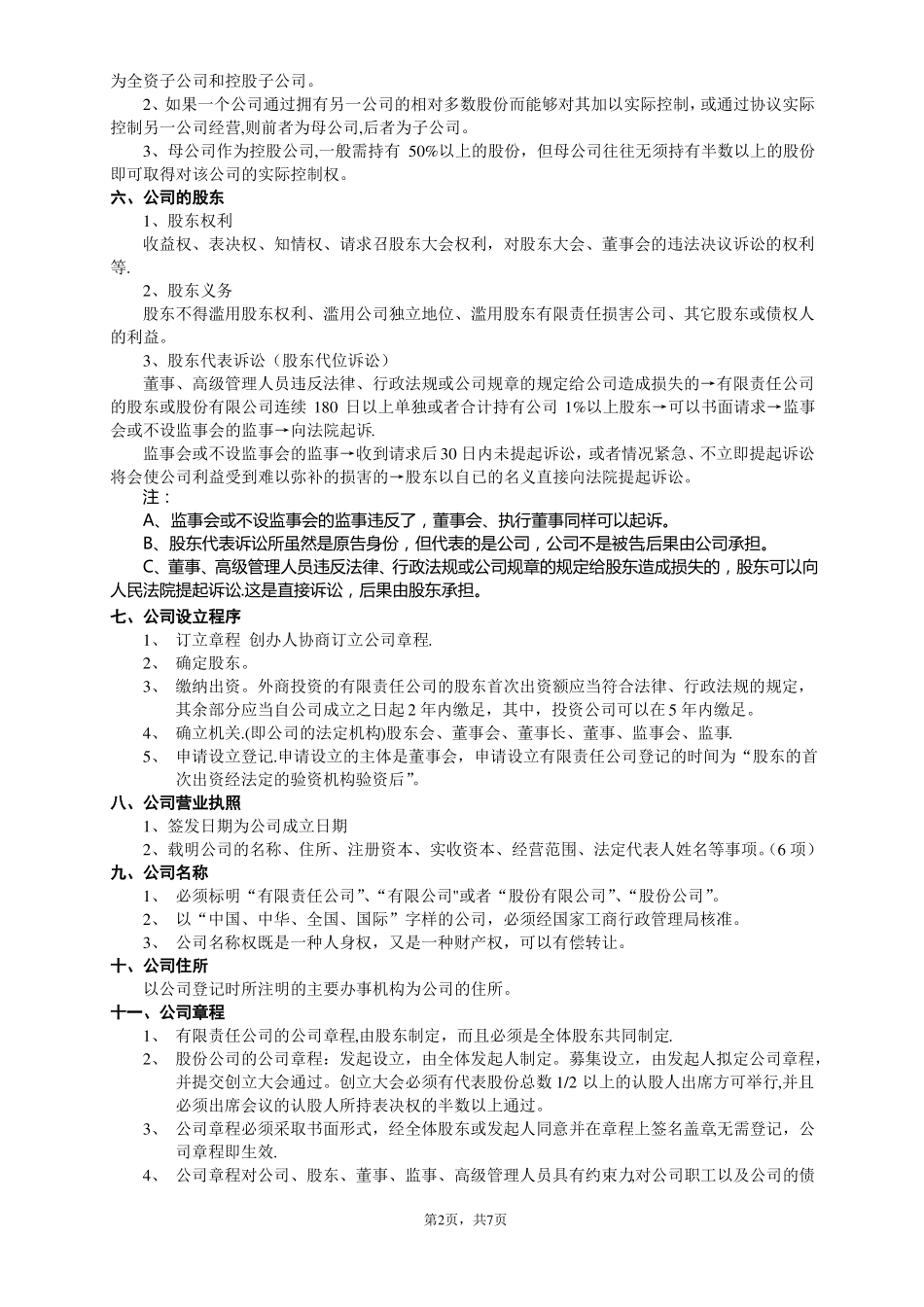 新公司法笔记(精华版)(1).pdf_第2页