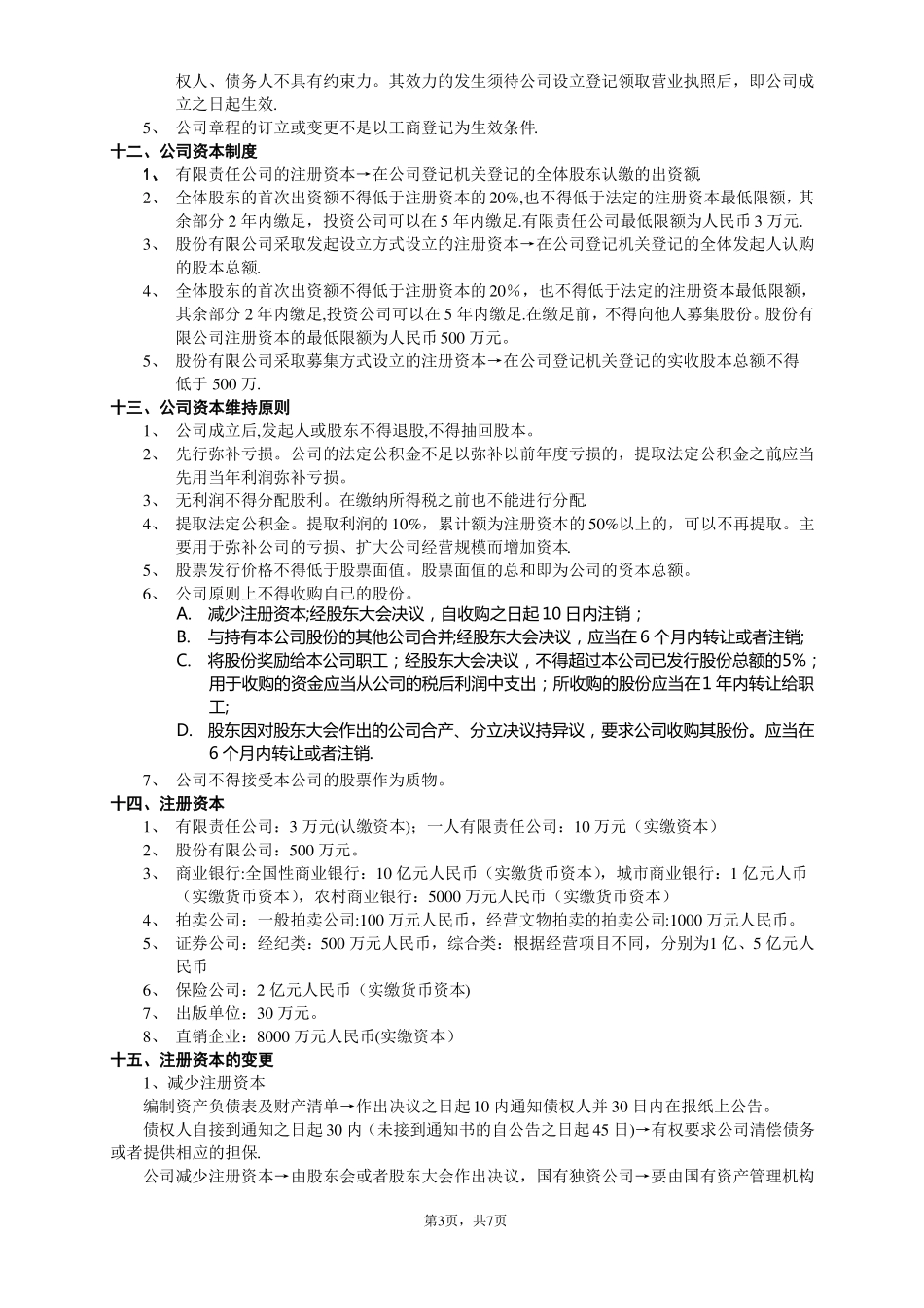 新公司法笔记(精华版)(1).pdf_第3页