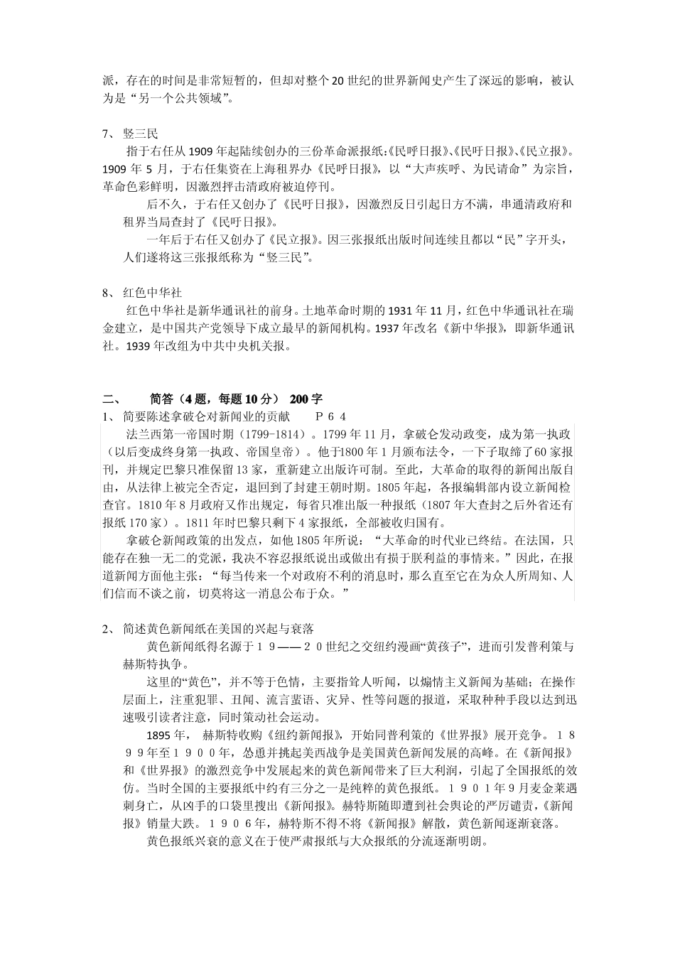 媒介史纲考题及答案(1).pdf_第2页