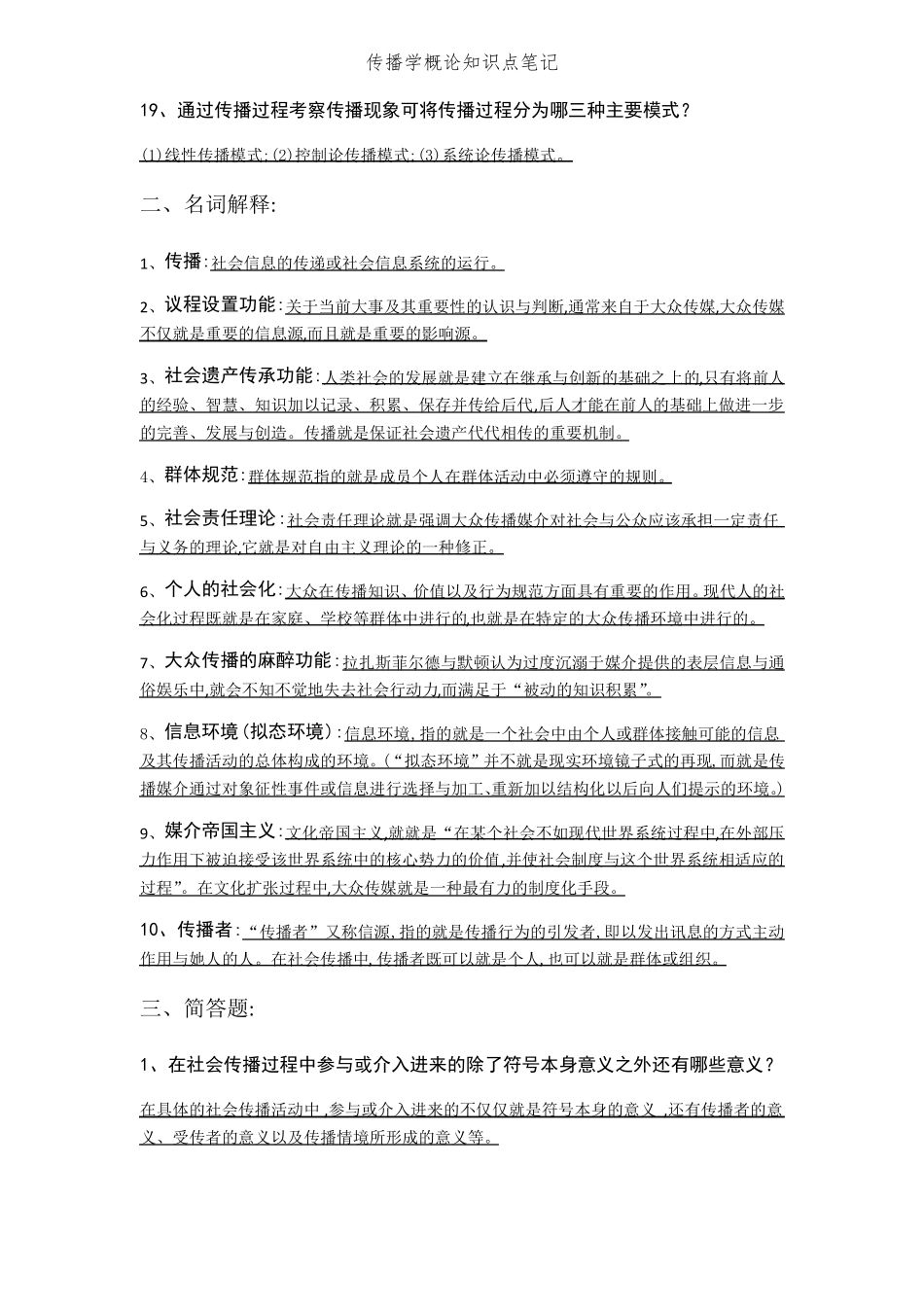 媒介史纲概论知识点笔记(1).pdf_第2页