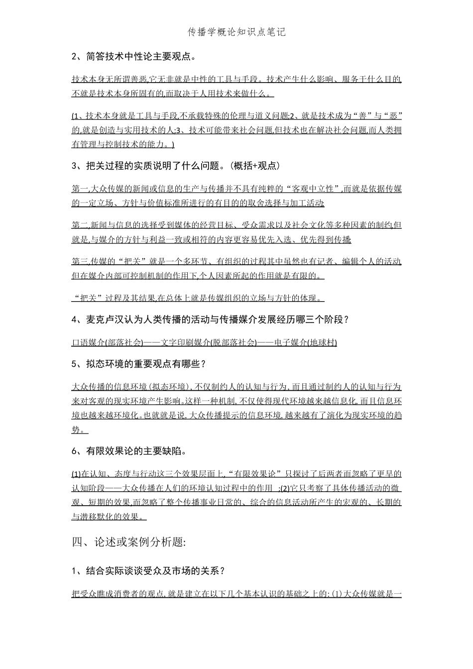 媒介史纲概论知识点笔记(1).pdf_第3页